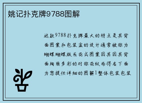 姚记扑克牌9788图解