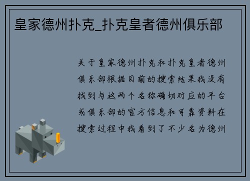 皇家德州扑克_扑克皇者德州俱乐部