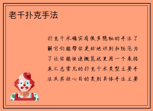 老千扑克手法