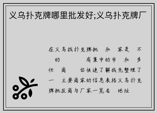 义乌扑克牌哪里批发好;义乌扑克牌厂